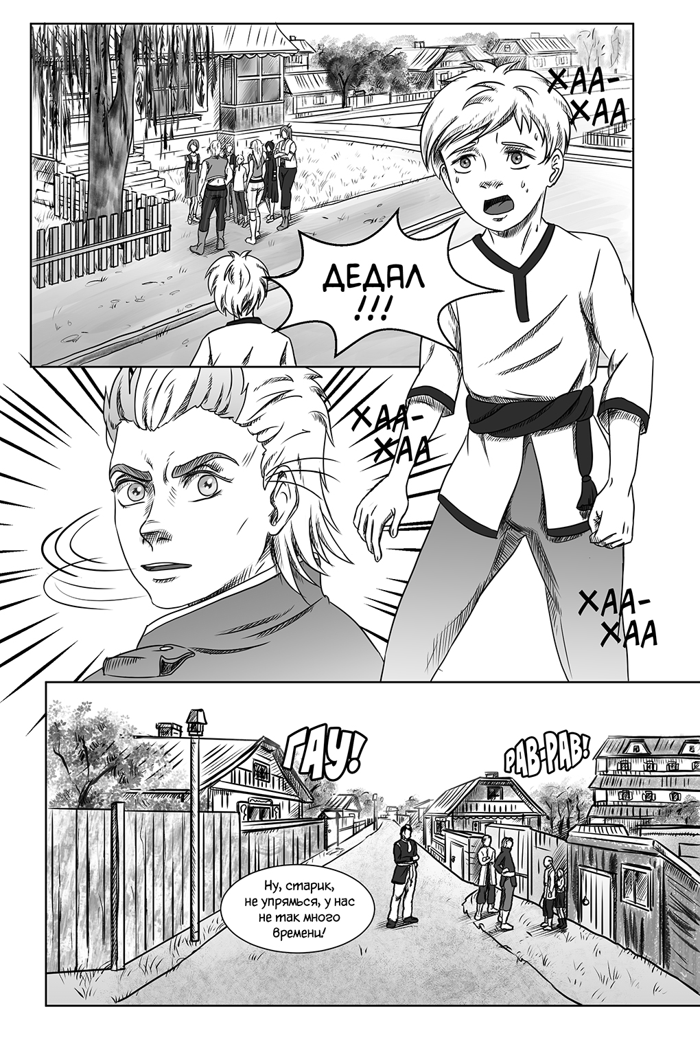 Комикс Город Единства: выпуск №71