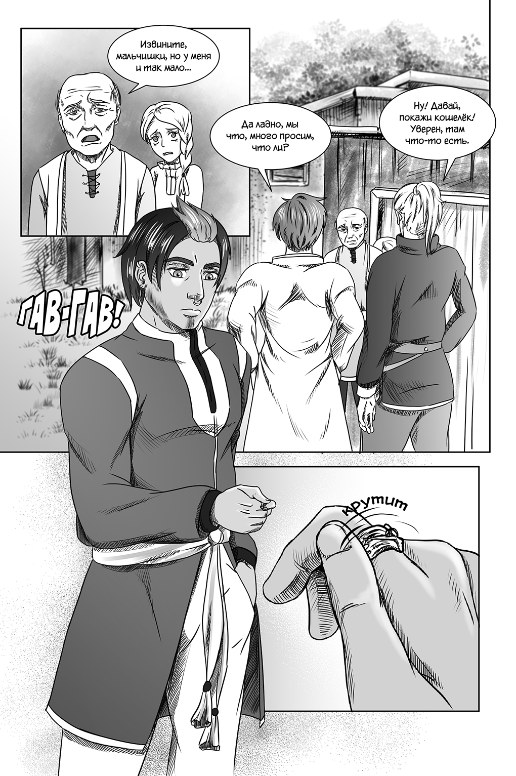 Комикс Город Единства: выпуск №72