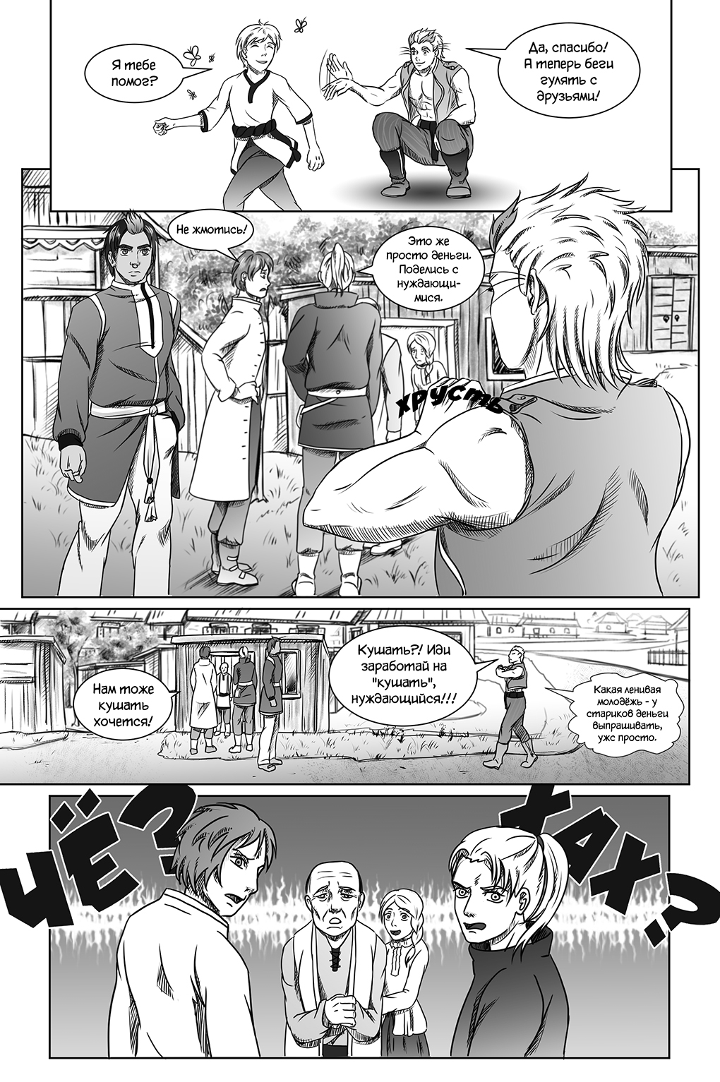 Комикс Город Единства: выпуск №74