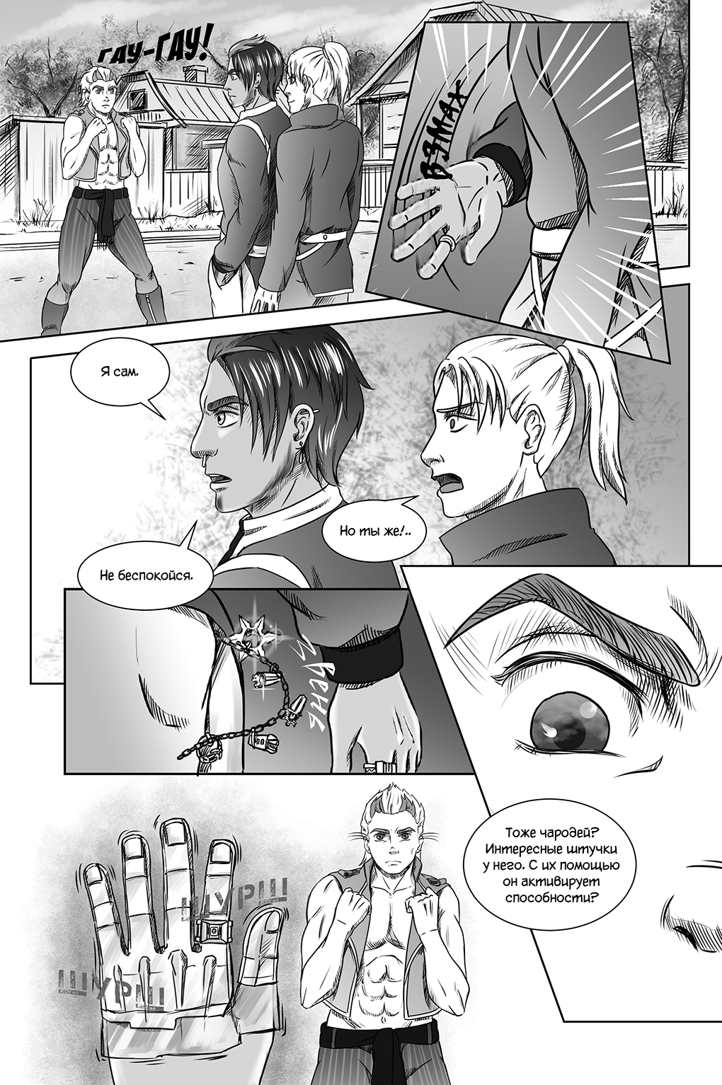 Комикс Город Единства: выпуск №76