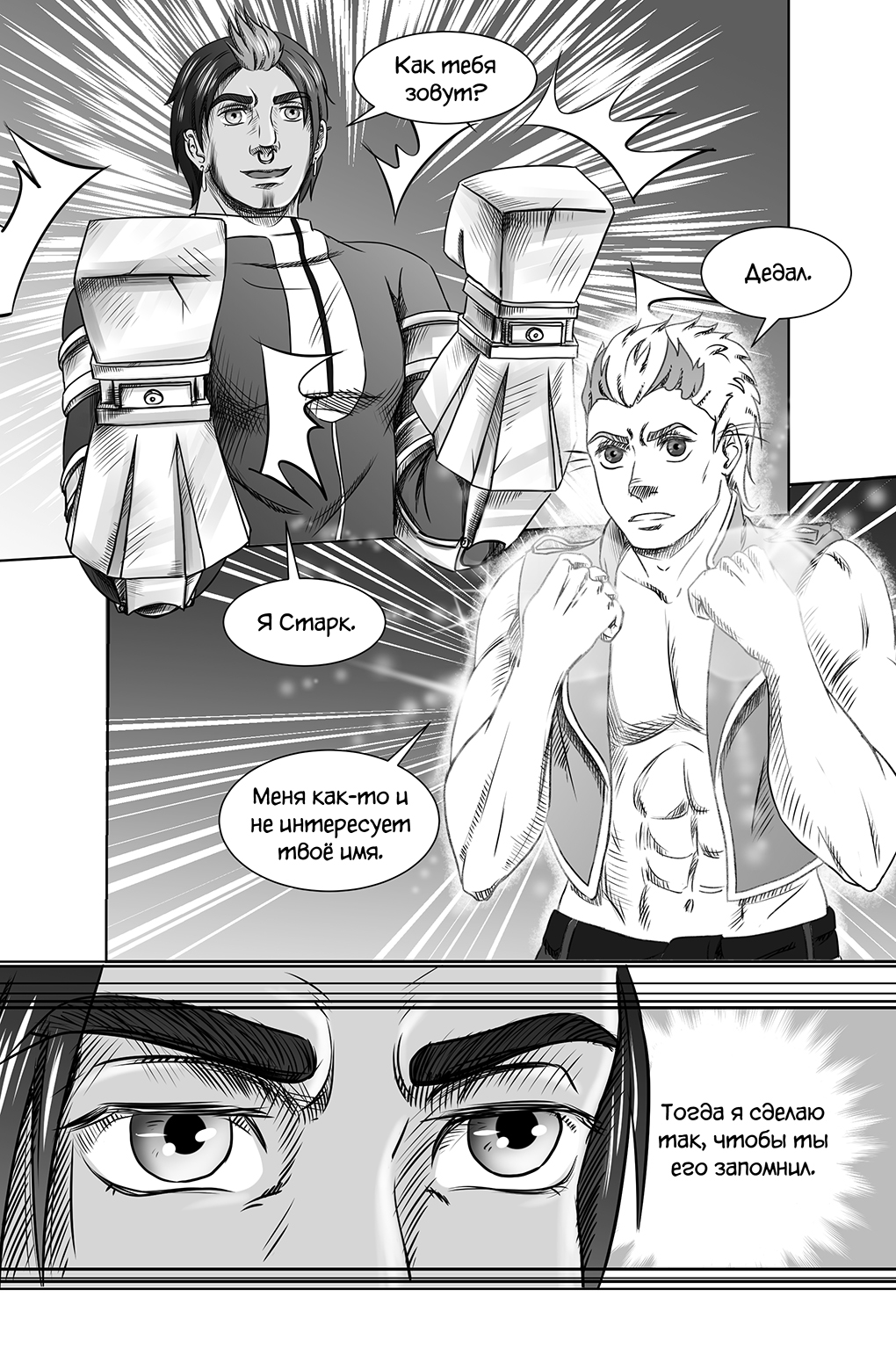 Комикс Город Единства: выпуск №77