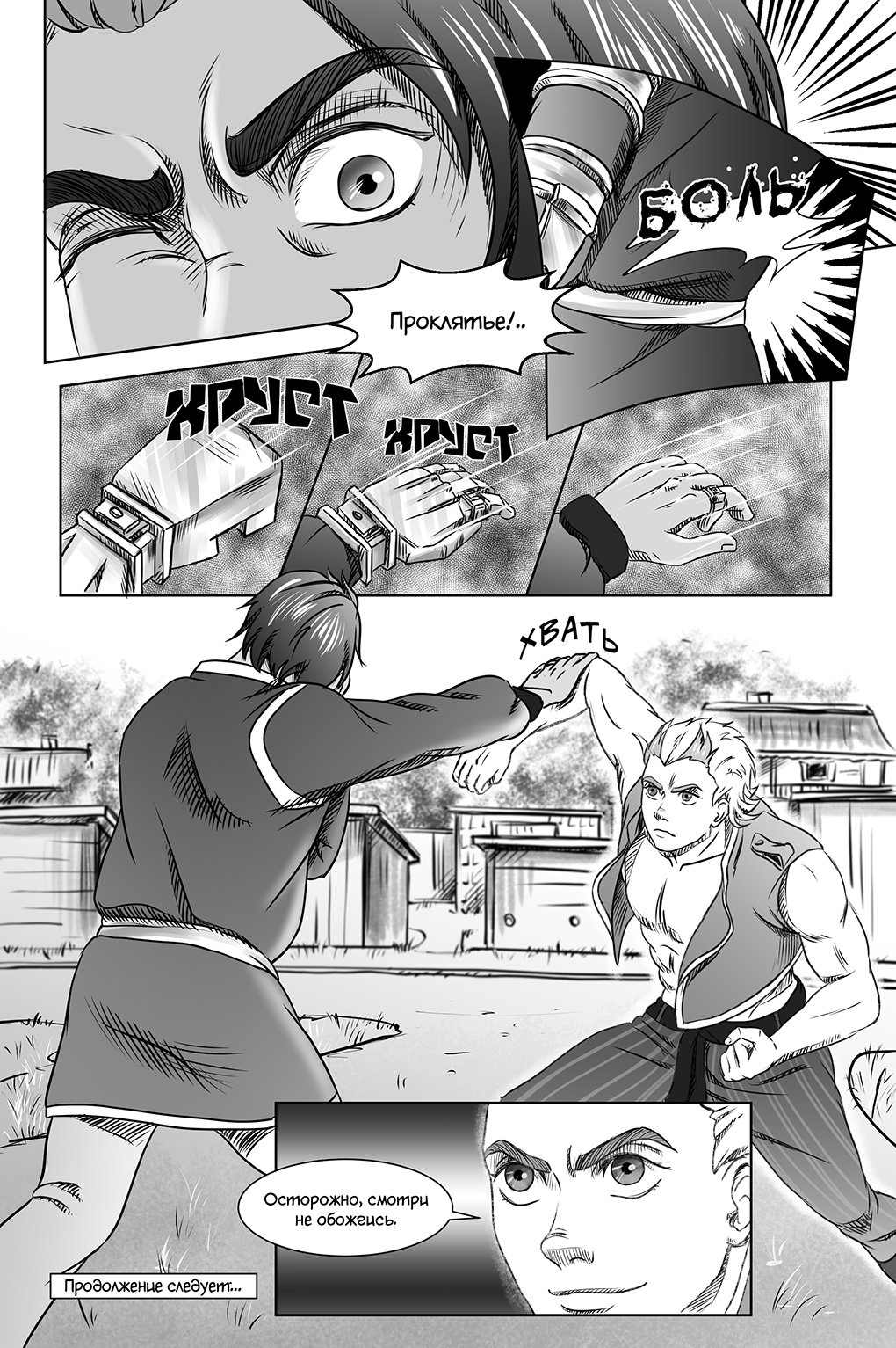 Комикс Город Единства: выпуск №79