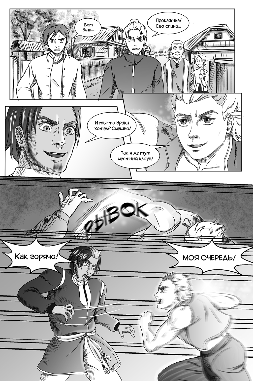 Комикс Город Единства: выпуск №84