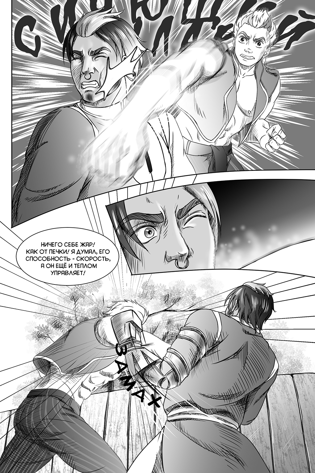 Комикс Город Единства: выпуск №85