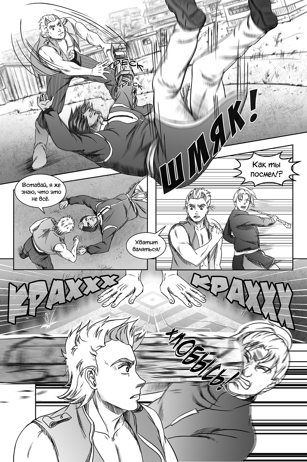 Комикс Город Единства: выпуск №87