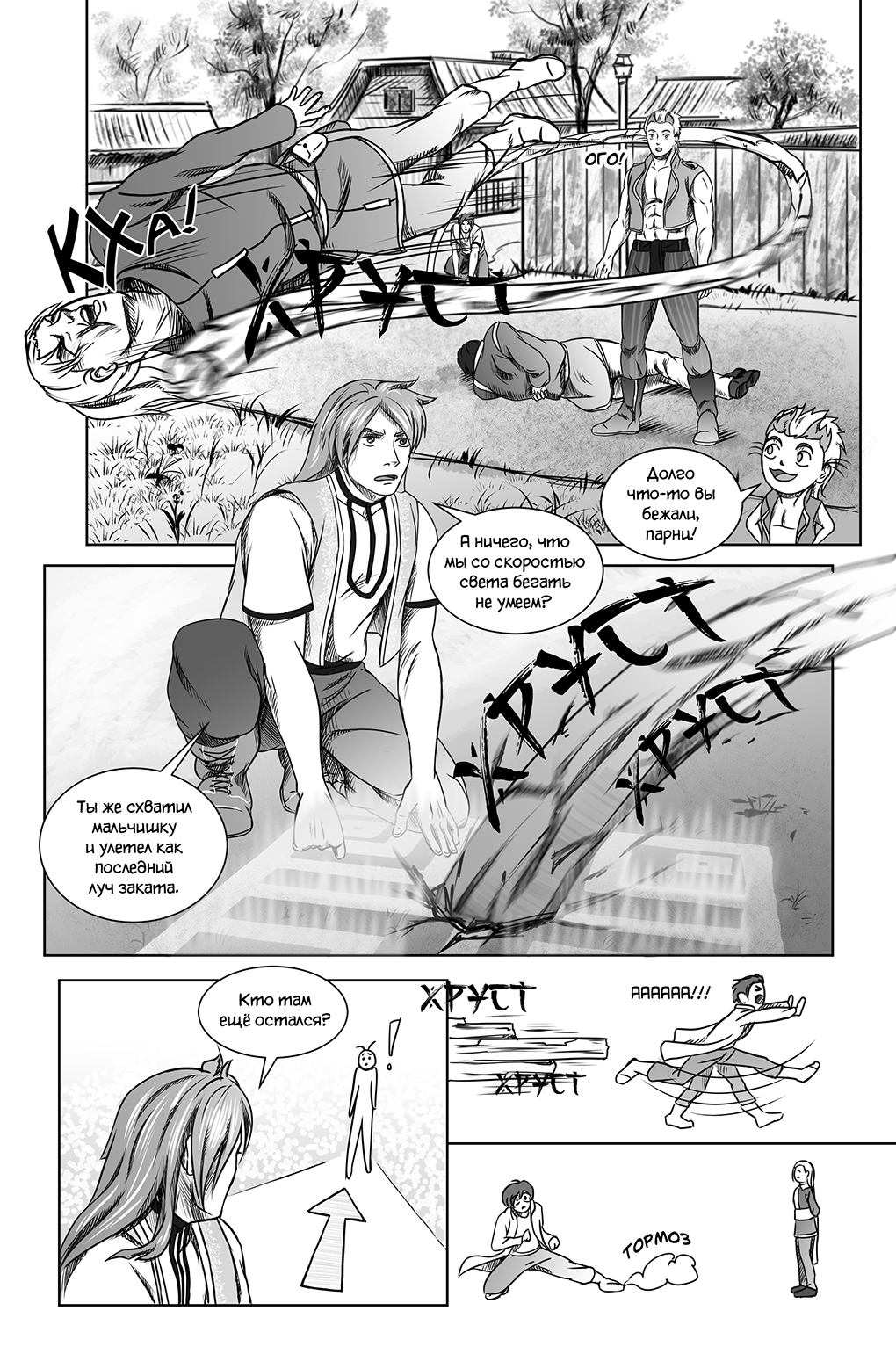 Комикс Город Единства: выпуск №88