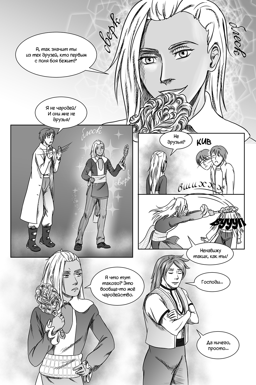 Комикс Город Единства: выпуск №89