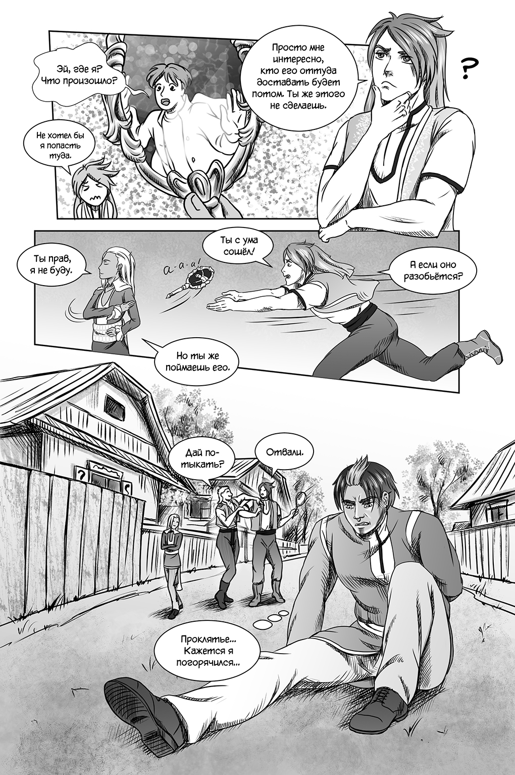 Комикс Город Единства: выпуск №90