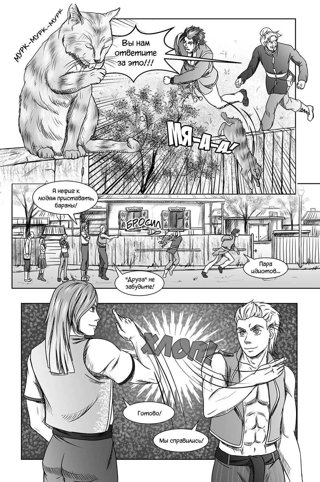 Комикс Город Единства: выпуск №91