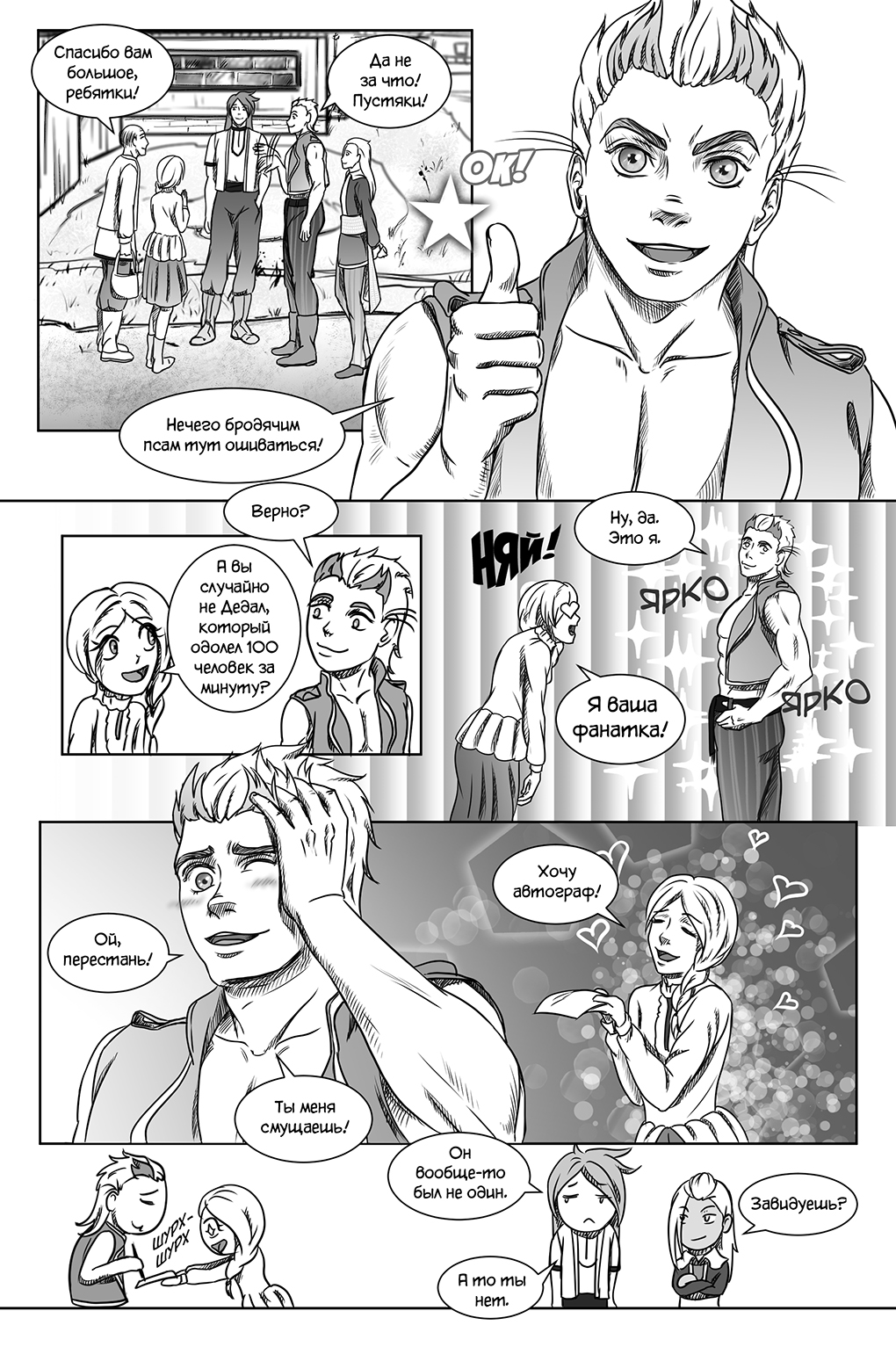 Комикс Город Единства: выпуск №92