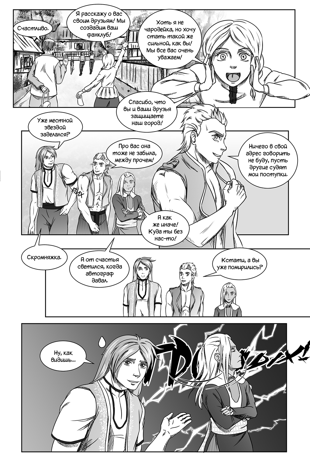 Комикс Город Единства: выпуск №93