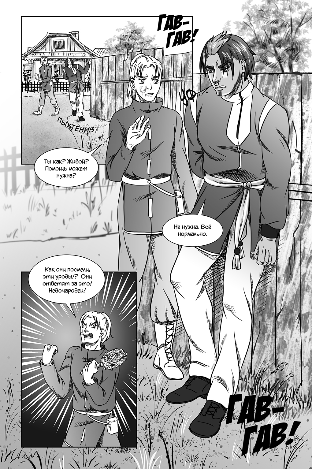 Комикс Город Единства: выпуск №94