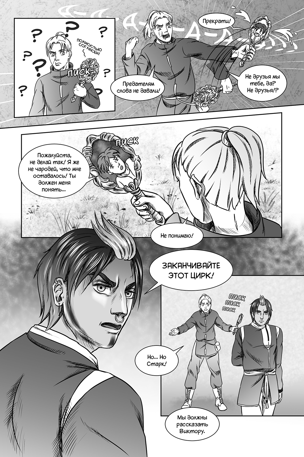 Комикс Город Единства: выпуск №95