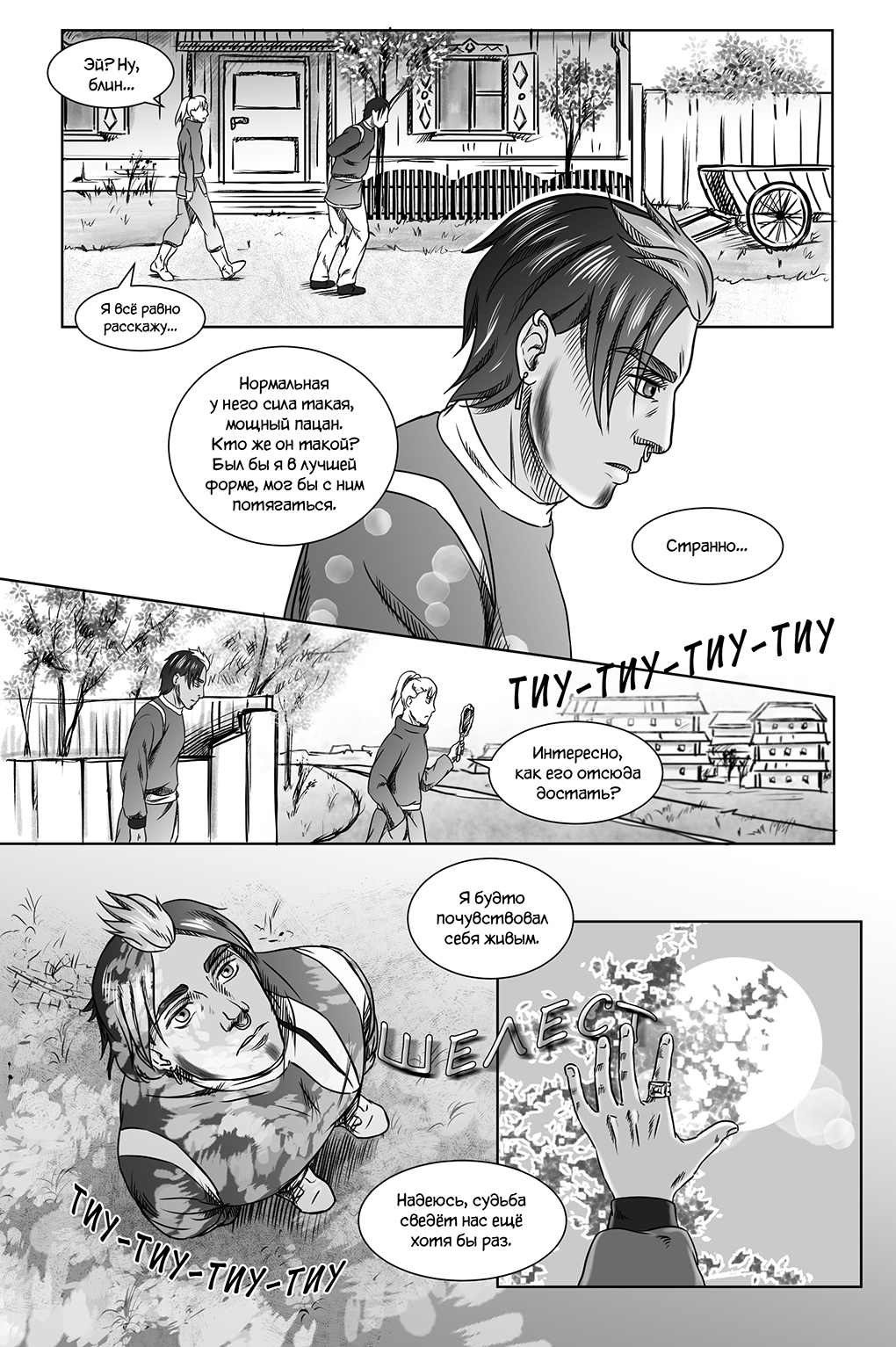 Комикс Город Единства: выпуск №96