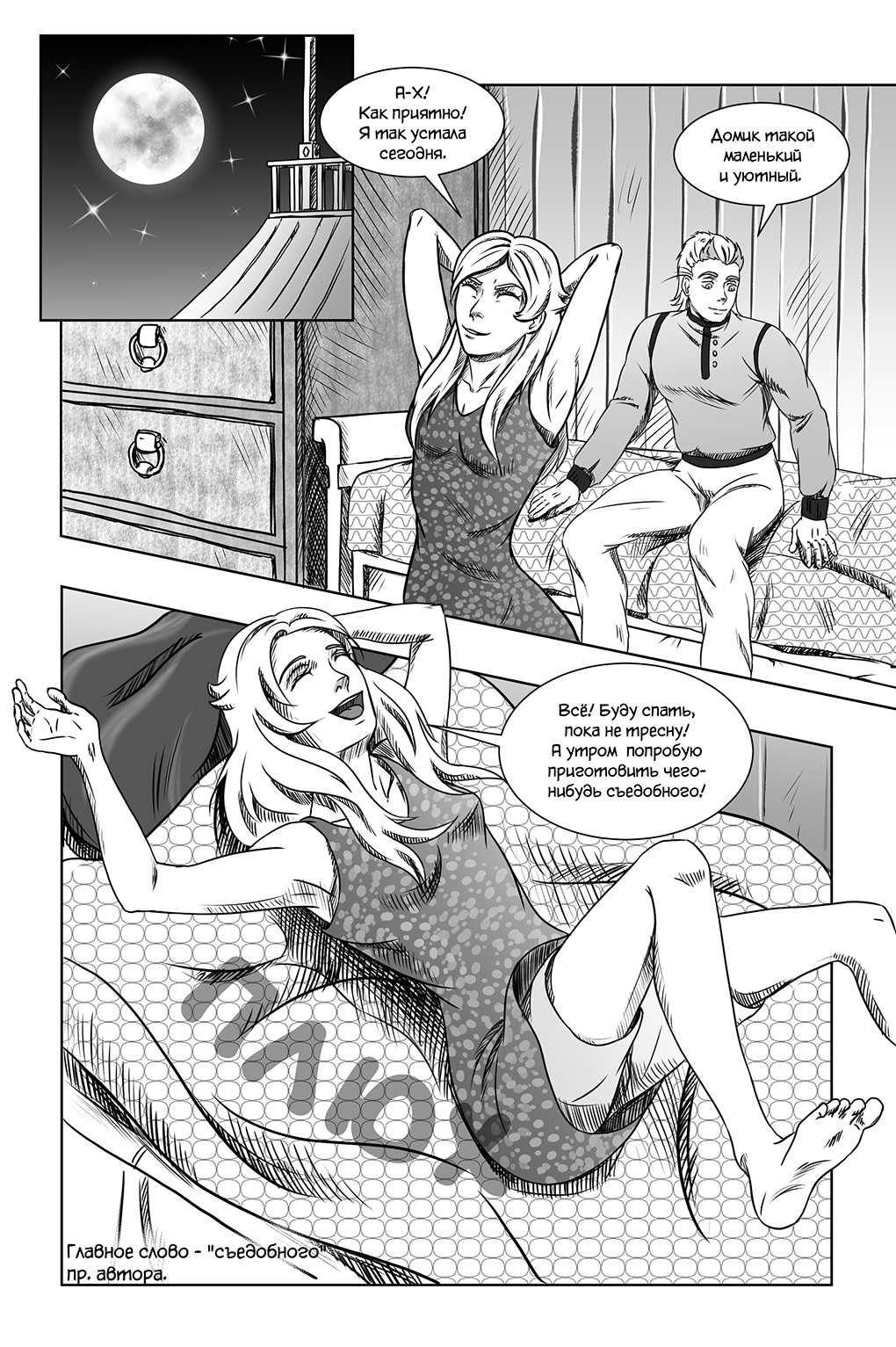 Комикс Город Единства: выпуск №97