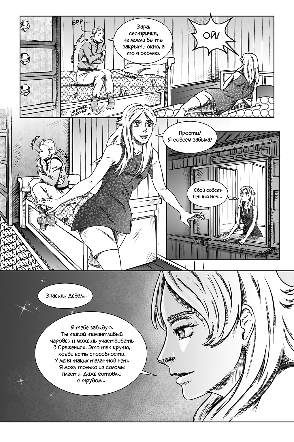 Комикс Город Единства: выпуск №98