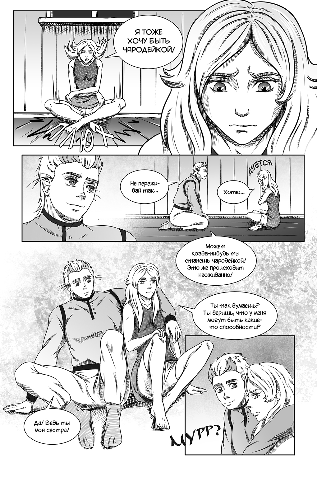 Комикс Город Единства: выпуск №99