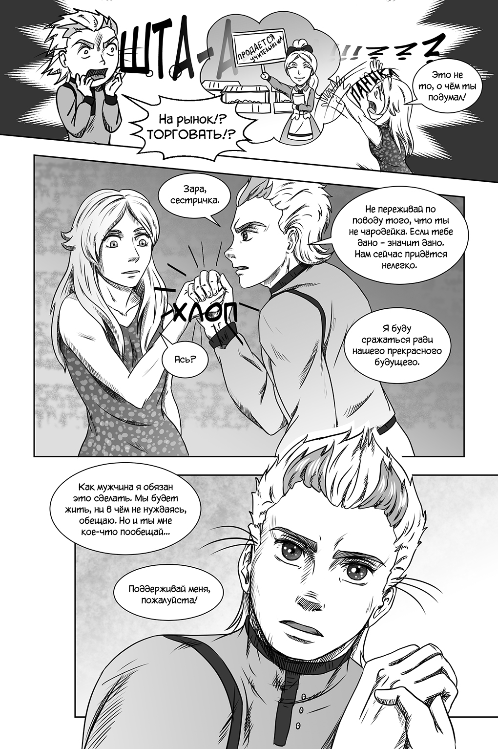 Комикс Город Единства: выпуск №101