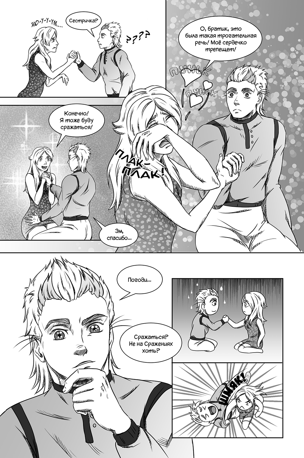 Комикс Город Единства: выпуск №102