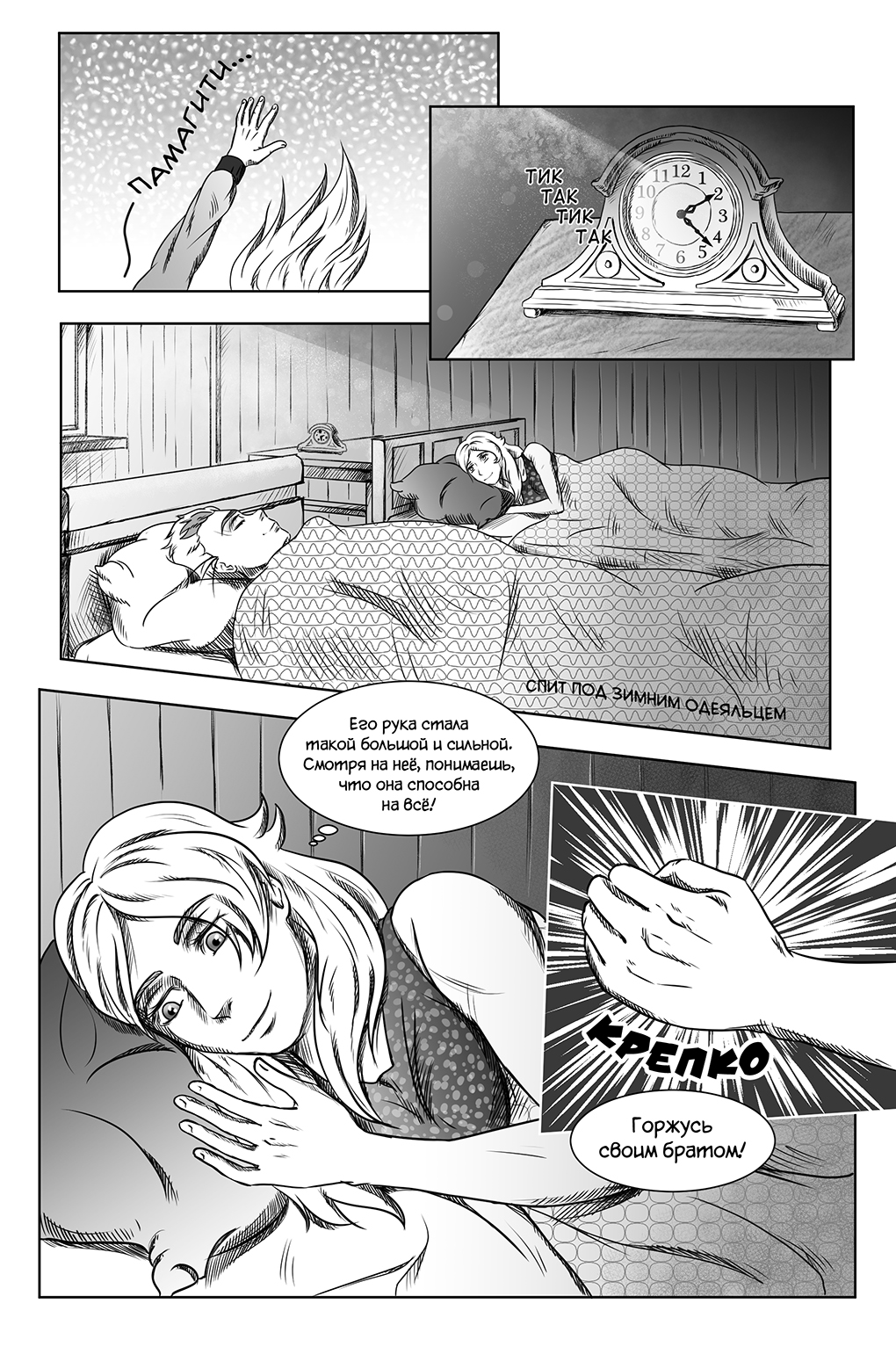 Комикс Город Единства: выпуск №103