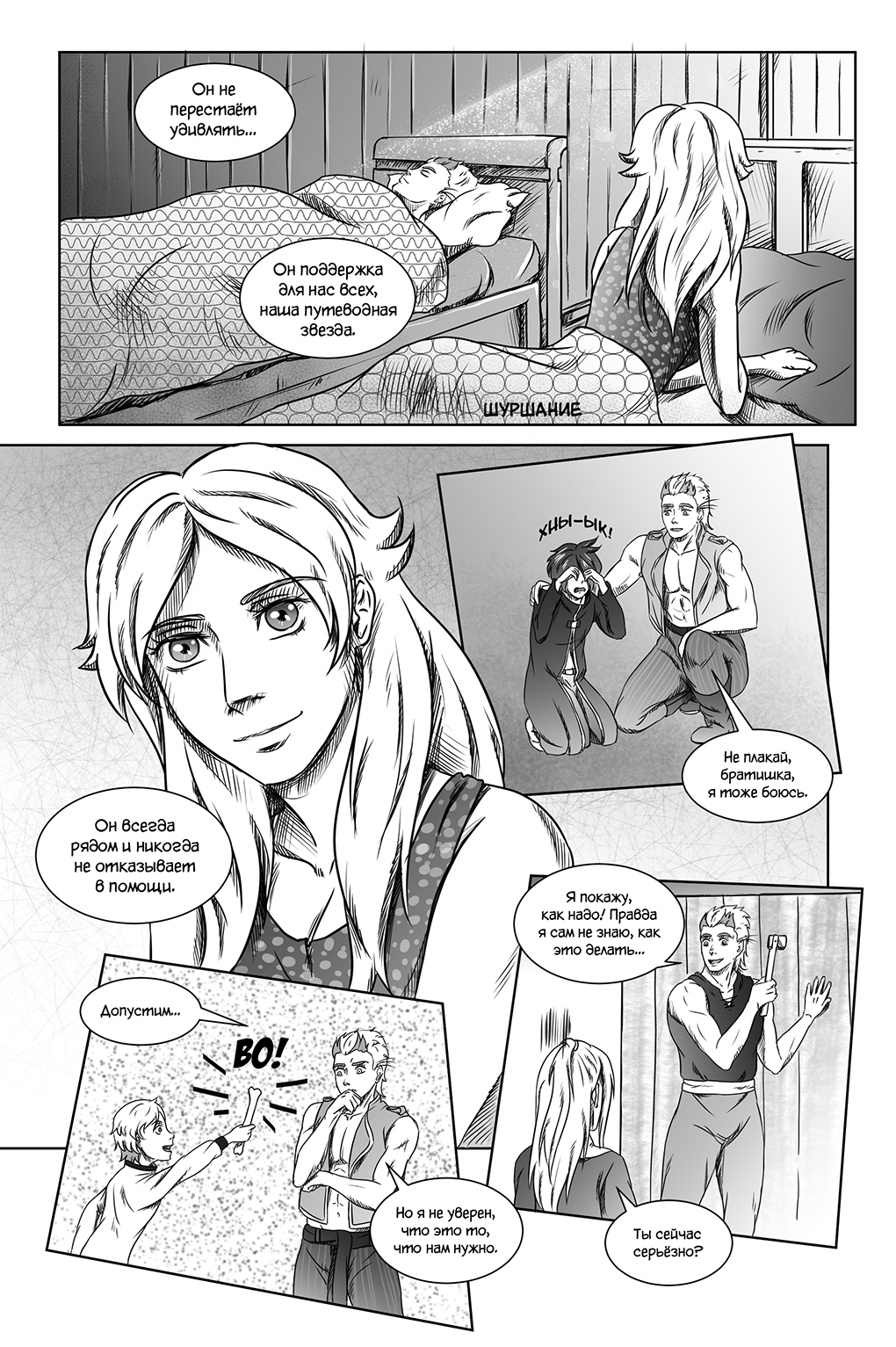 Комикс Город Единства: выпуск №104