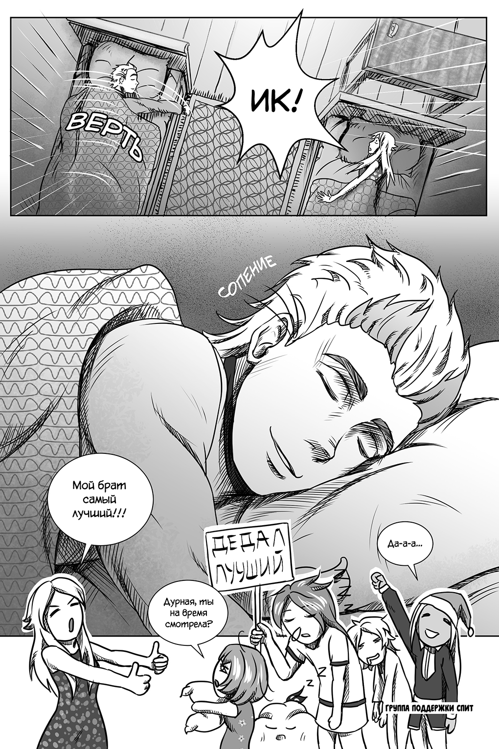 Комикс Город Единства: выпуск №105