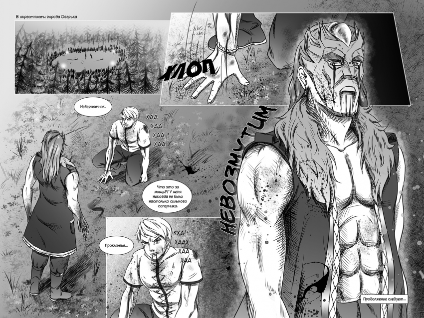 Комикс Город Единства: выпуск №106