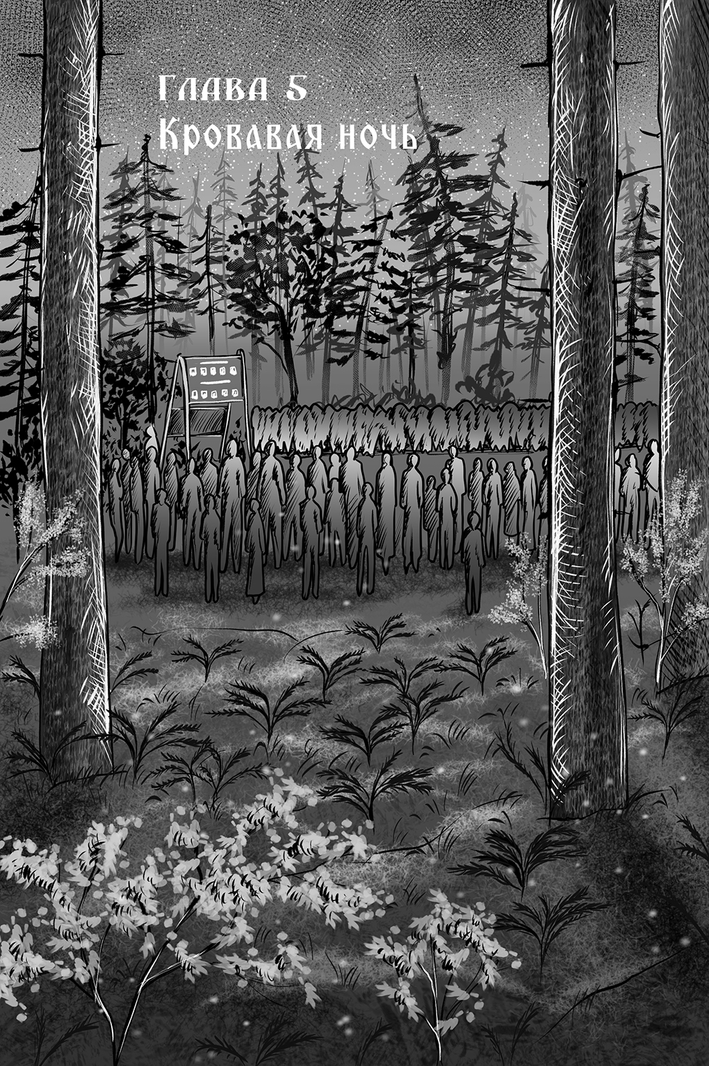 Комикс Город Единства: выпуск №112