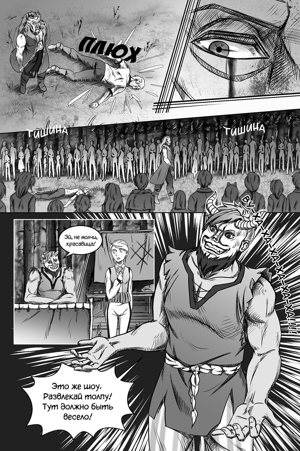 Комикс Город Единства: выпуск №114