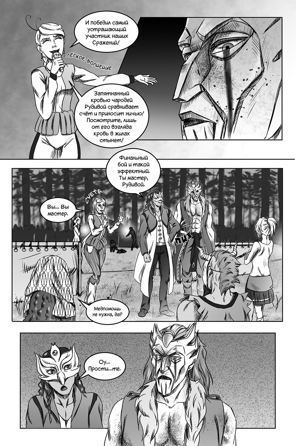 Комикс Город Единства: выпуск №115