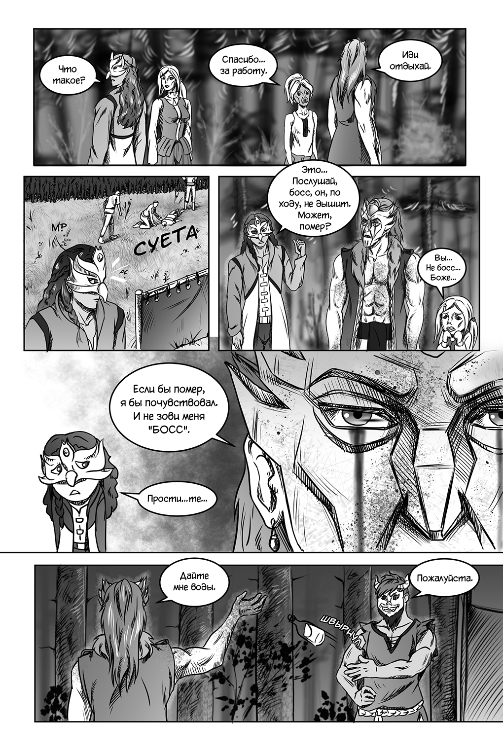 Комикс Город Единства: выпуск №116