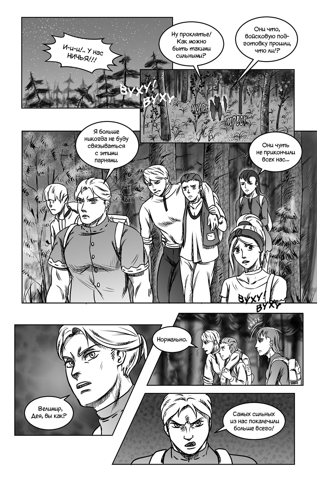 Комикс Город Единства: выпуск №118