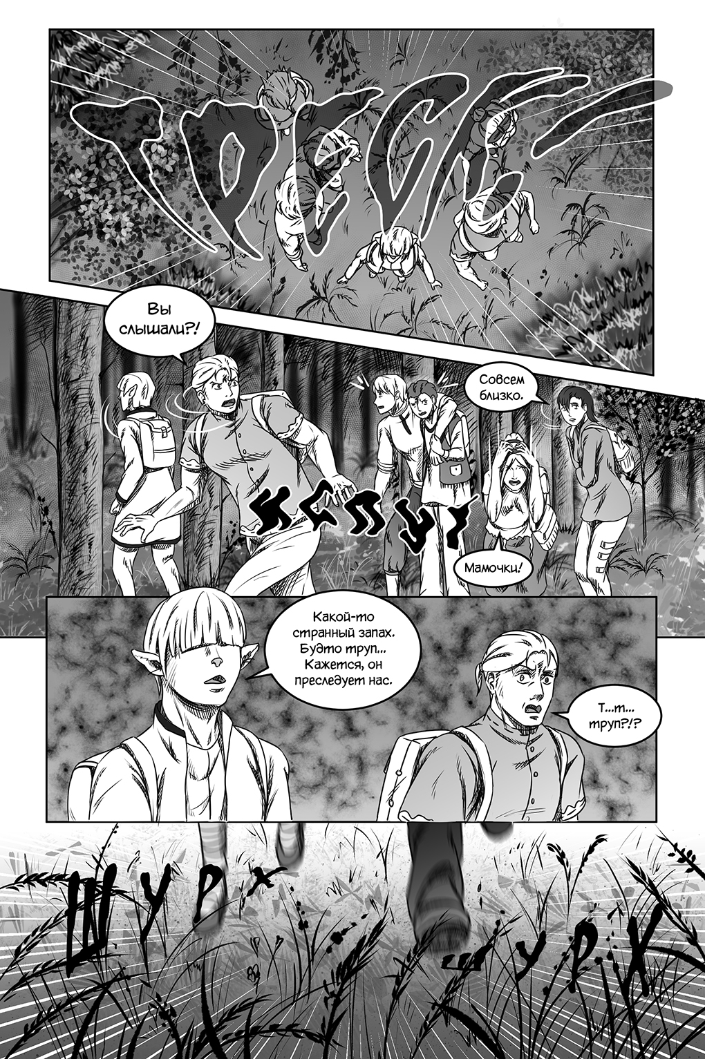 Комикс Город Единства: выпуск №119