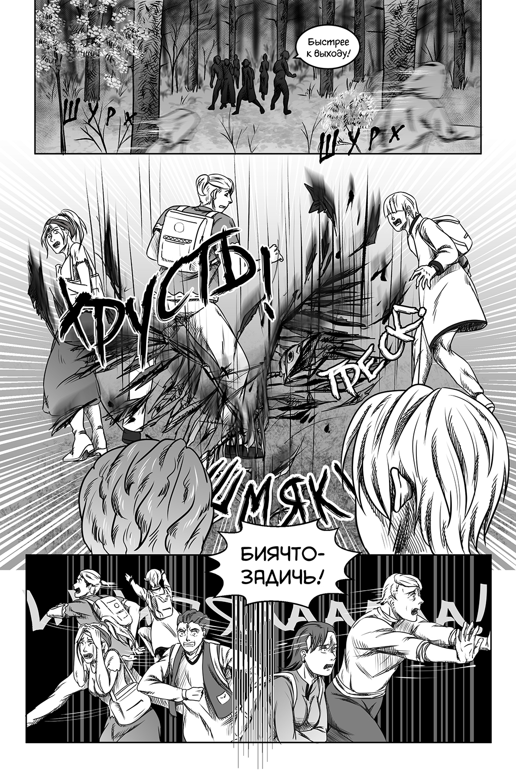 Комикс Город Единства: выпуск №120