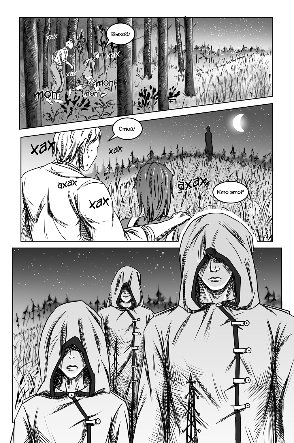 Комикс Город Единства: выпуск №121