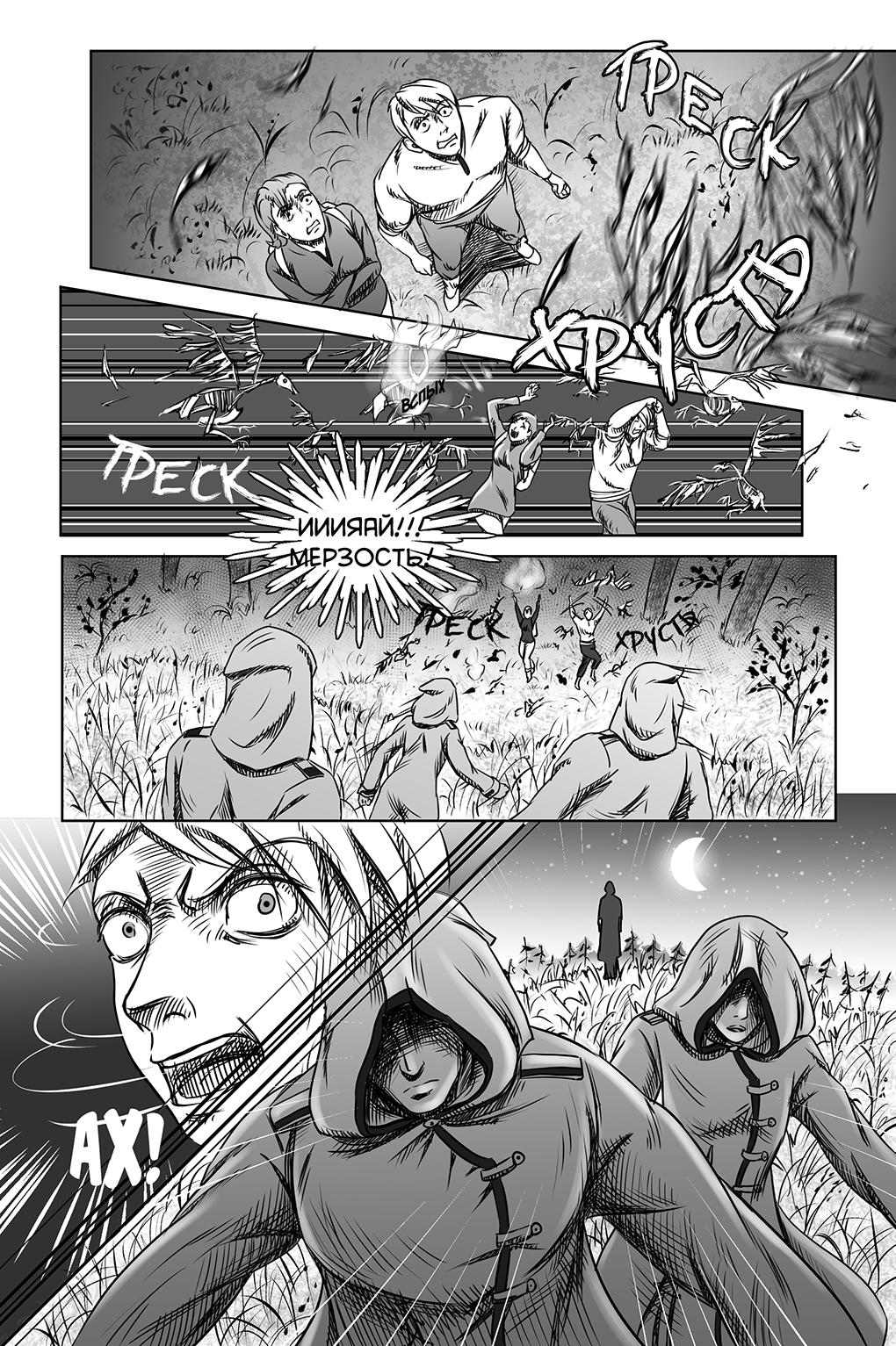 Комикс Город Единства: выпуск №122