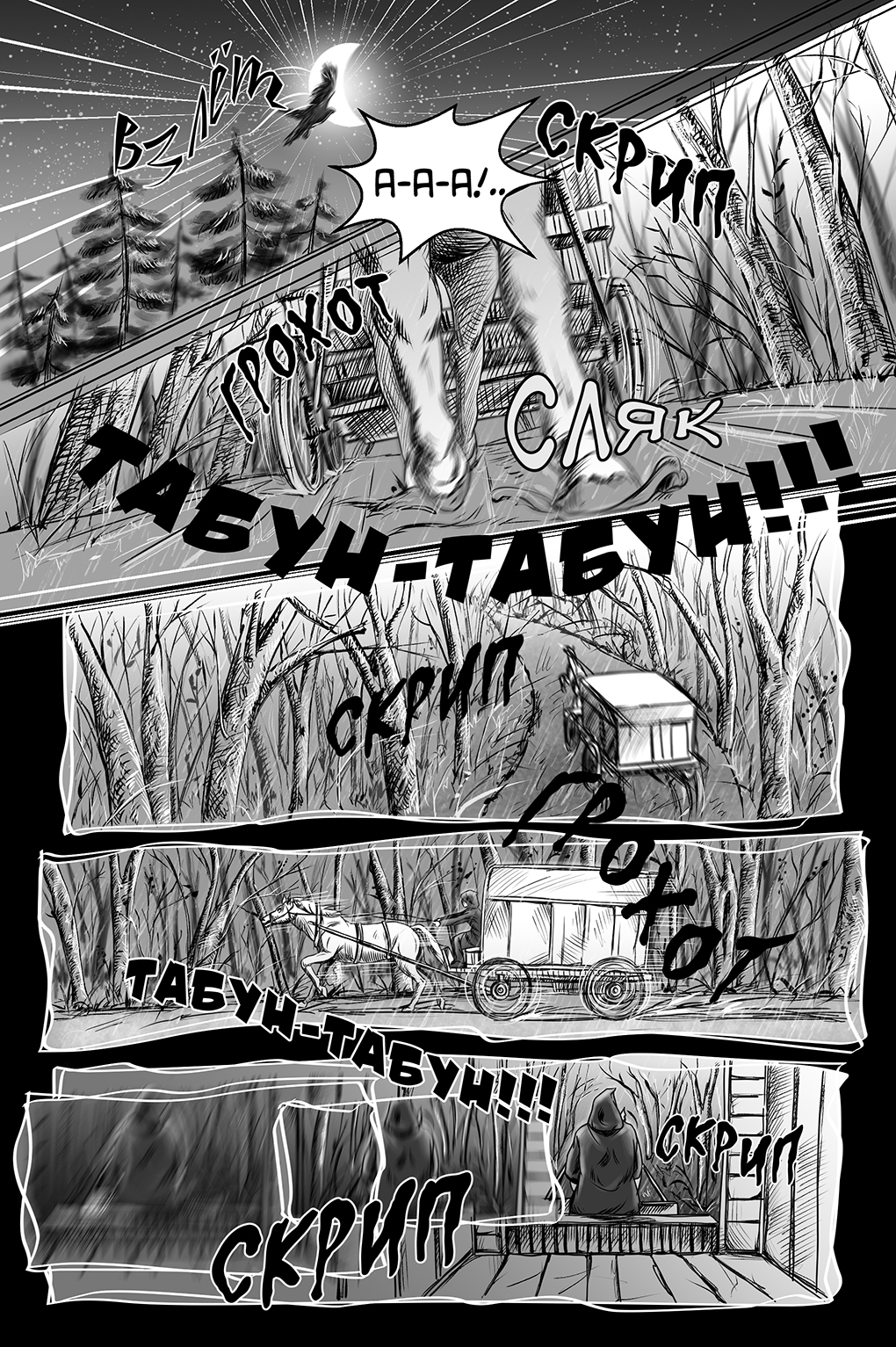 Комикс Город Единства: выпуск №123