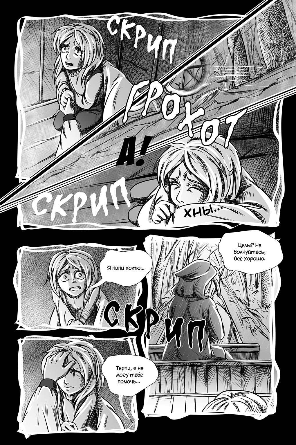 Комикс Город Единства: выпуск №124