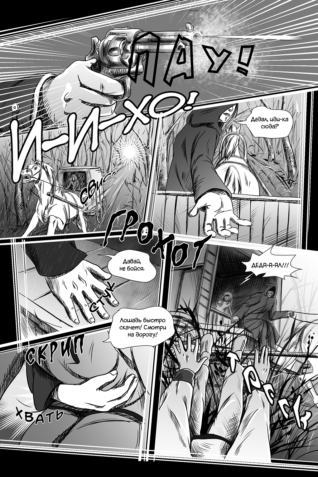 Комикс Город Единства: выпуск №125