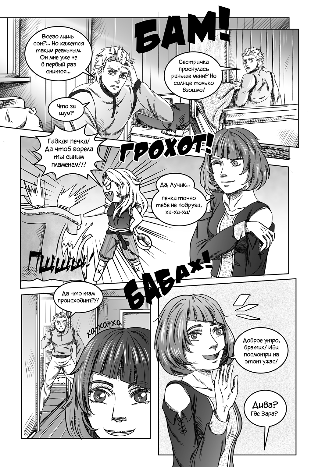 Комикс Город Единства: выпуск №127