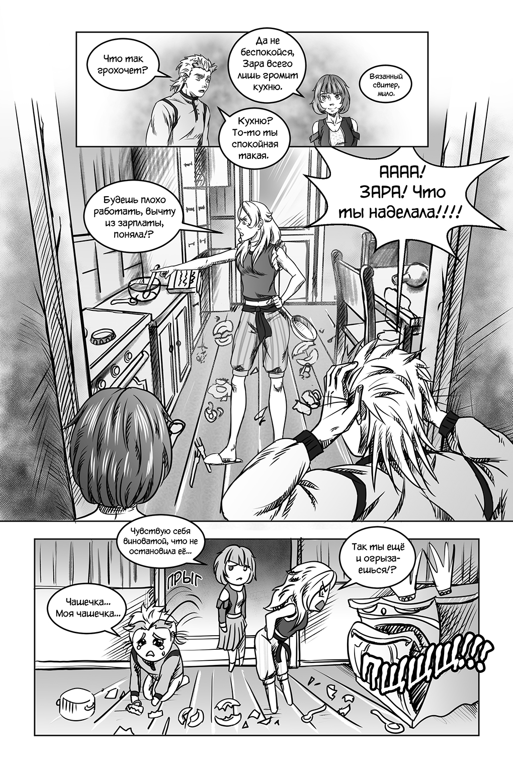 Комикс Город Единства: выпуск №128