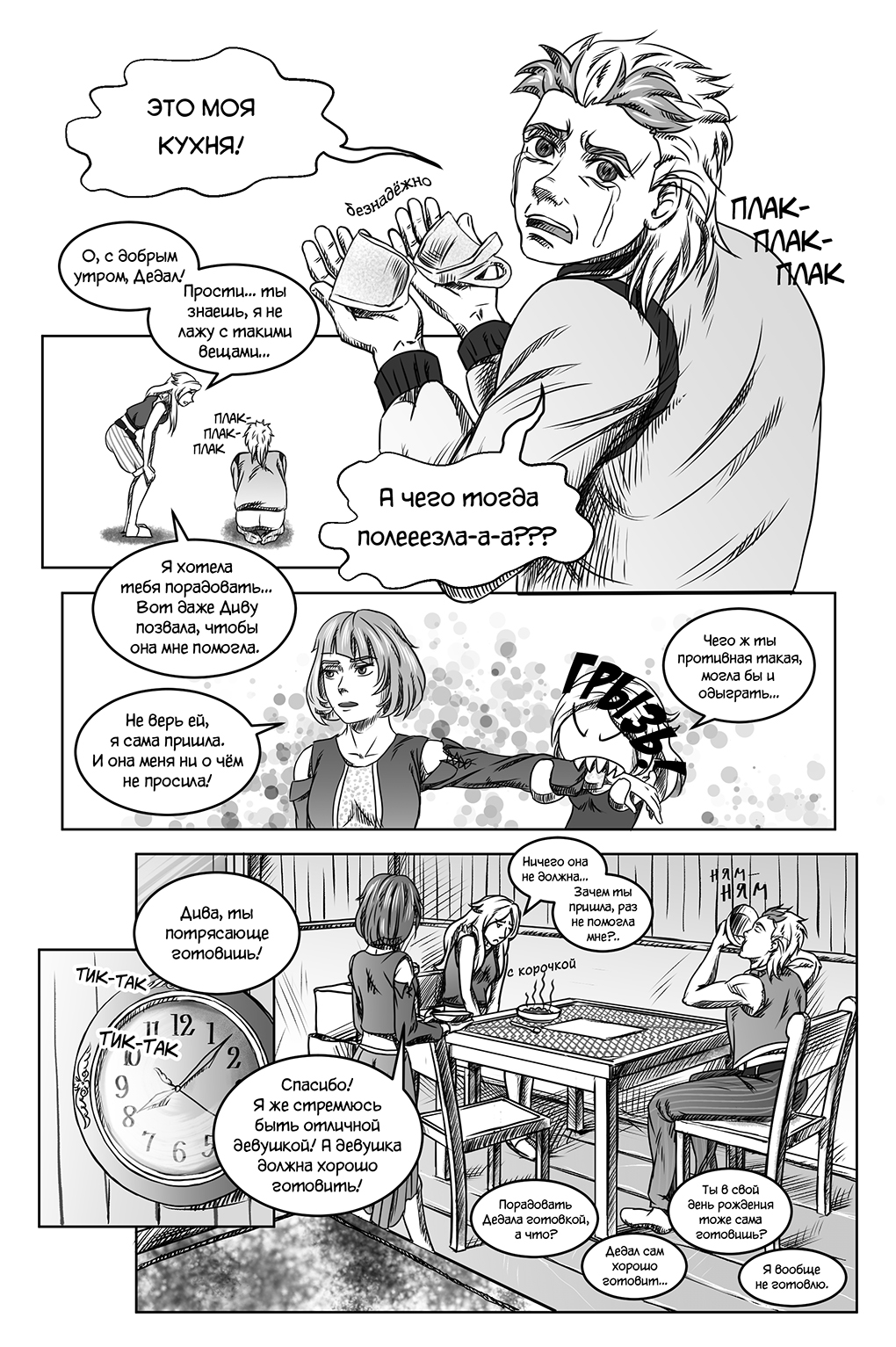 Комикс Город Единства: выпуск №129