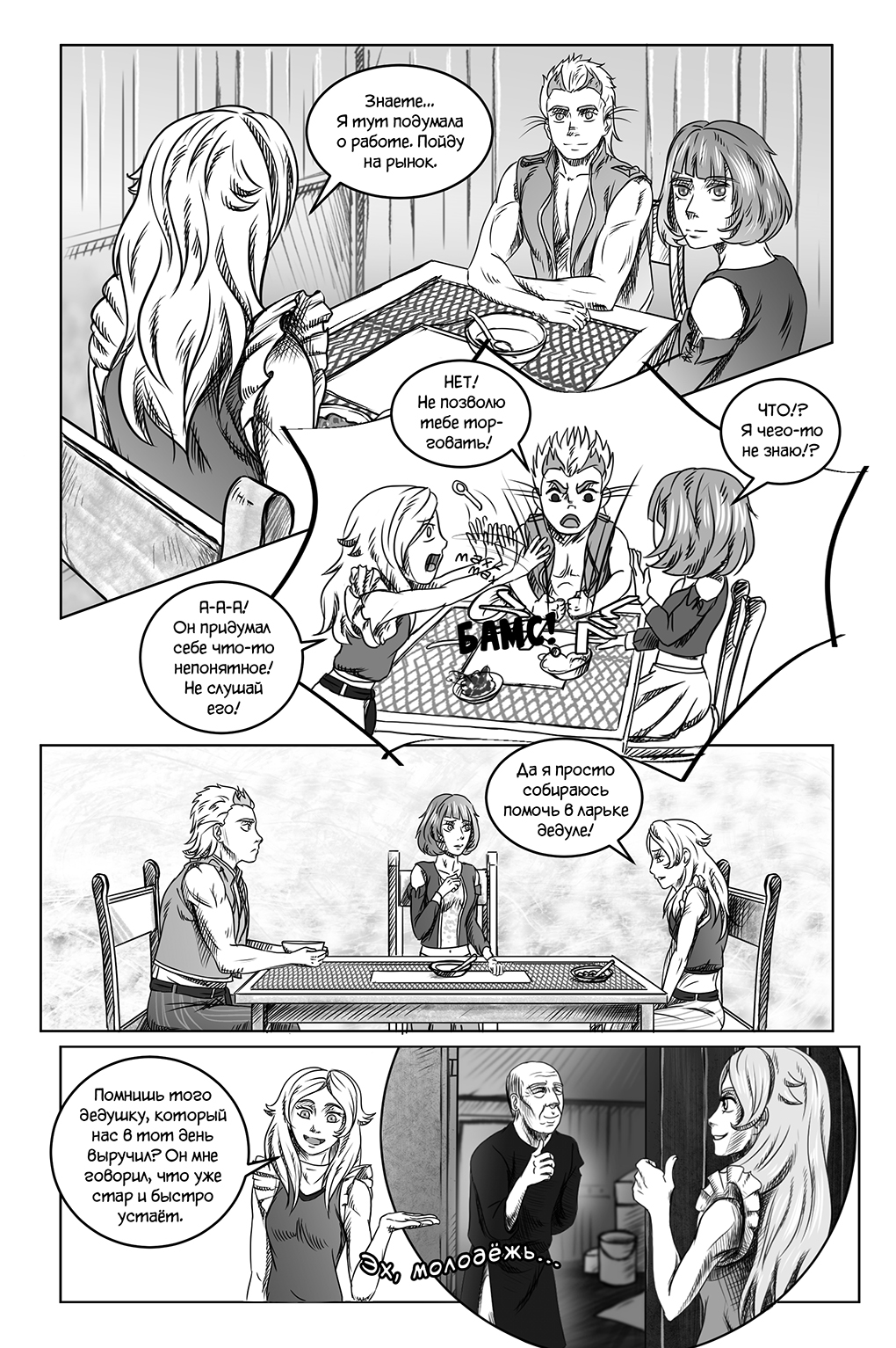 Комикс Город Единства: выпуск №130