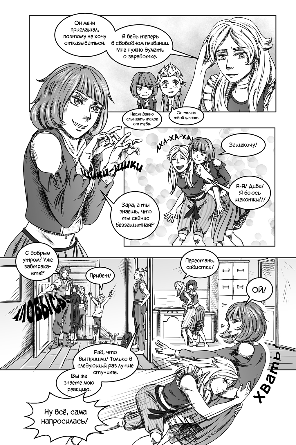 Комикс Город Единства: выпуск №131