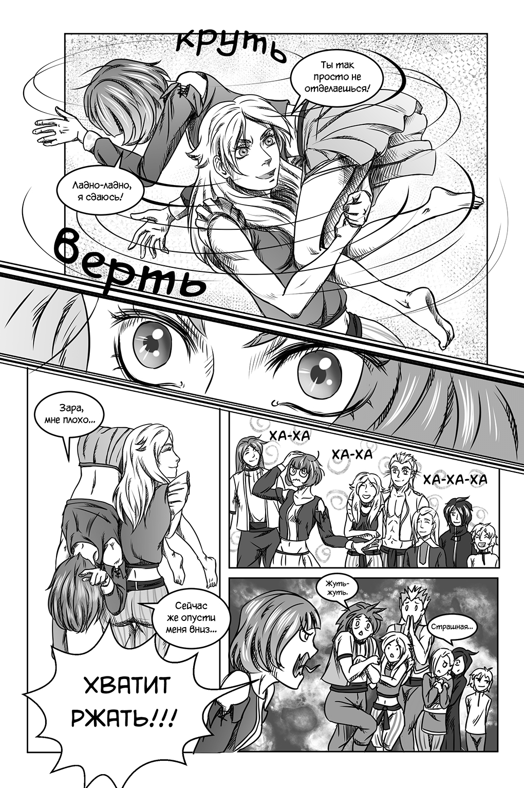 Комикс Город Единства: выпуск №132