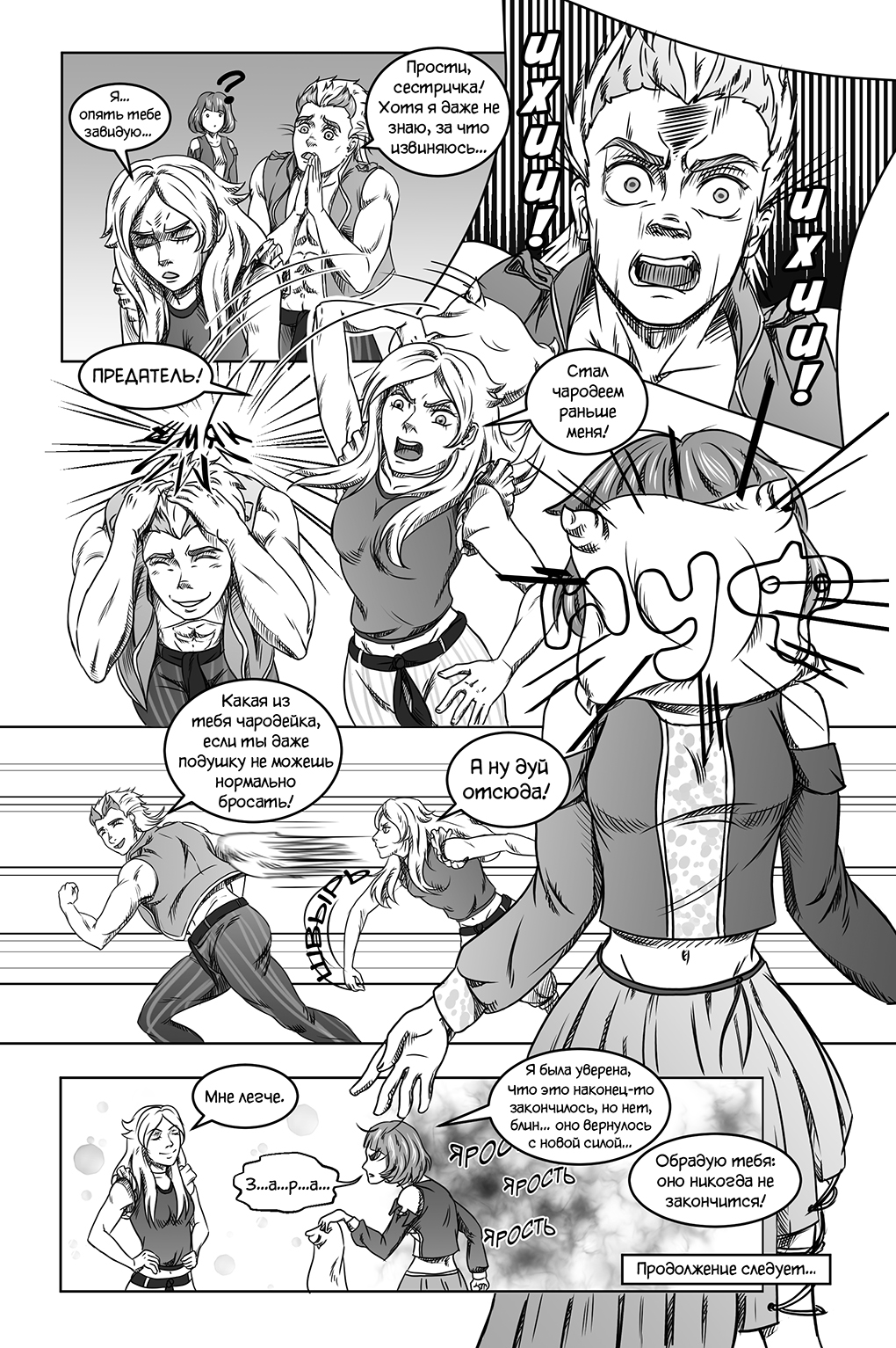 Комикс Город Единства: выпуск №136