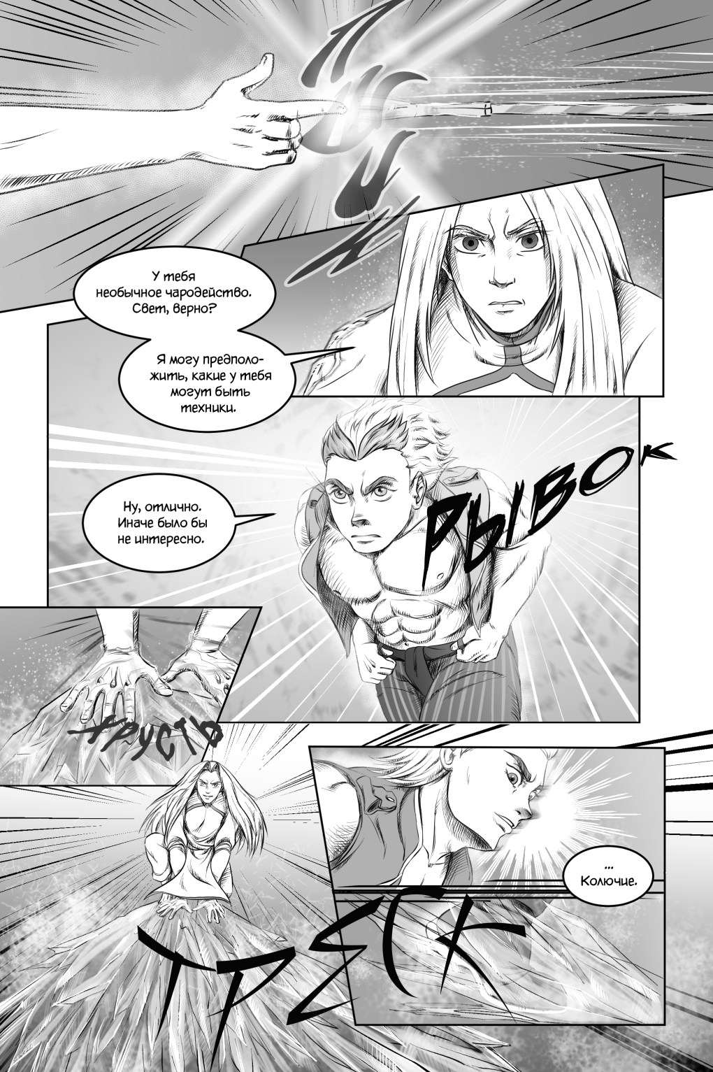 Комикс Город Единства: выпуск №170