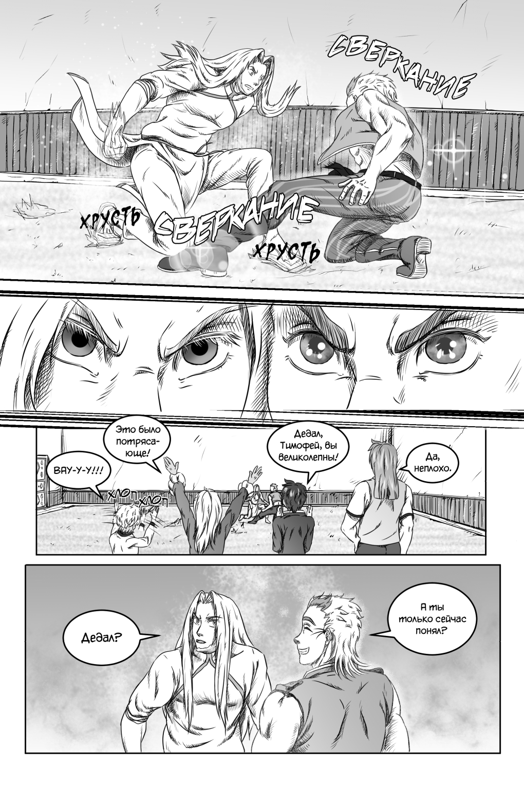 Комикс Город Единства: выпуск №177