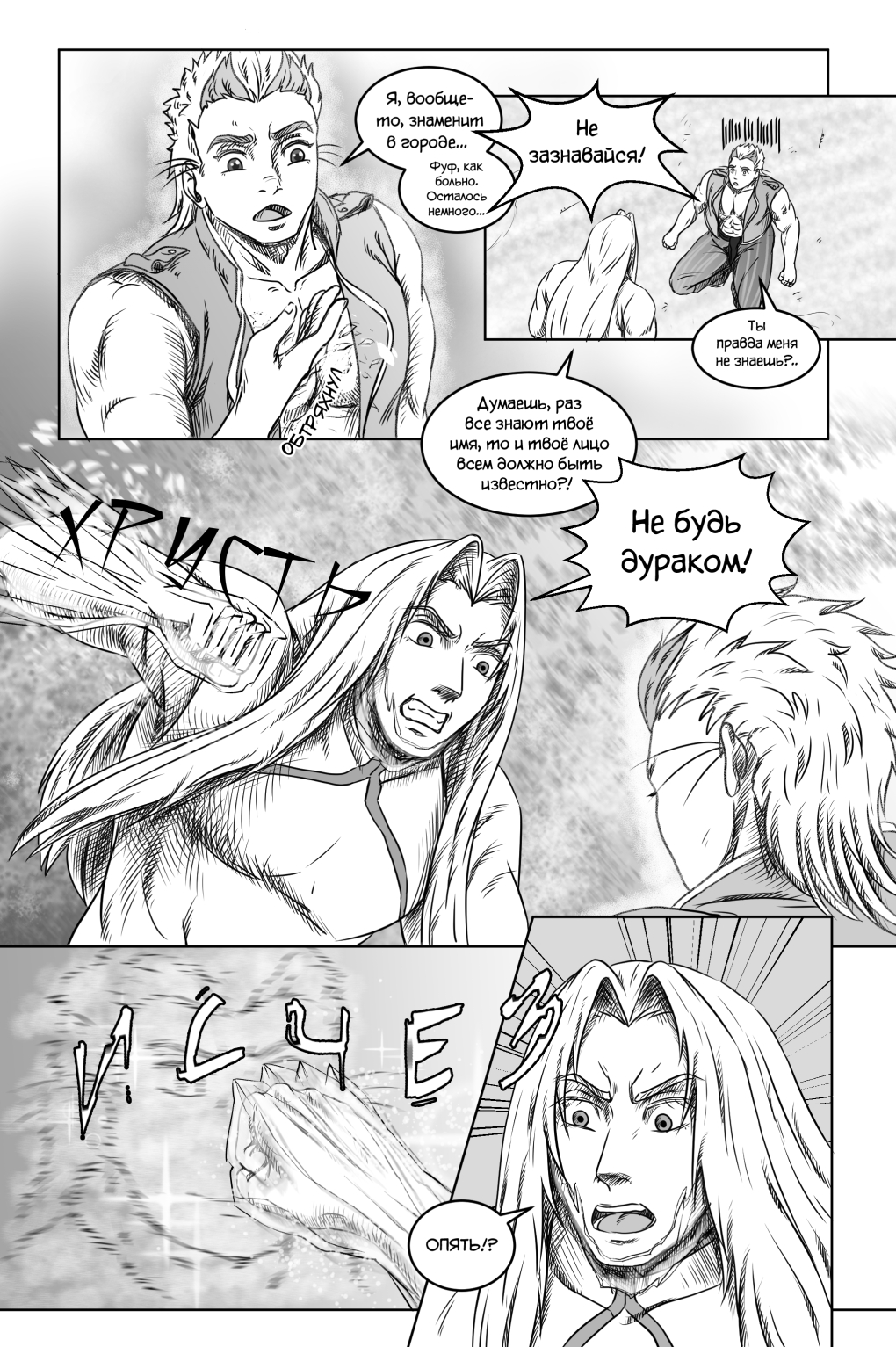 Комикс Город Единства: выпуск №178