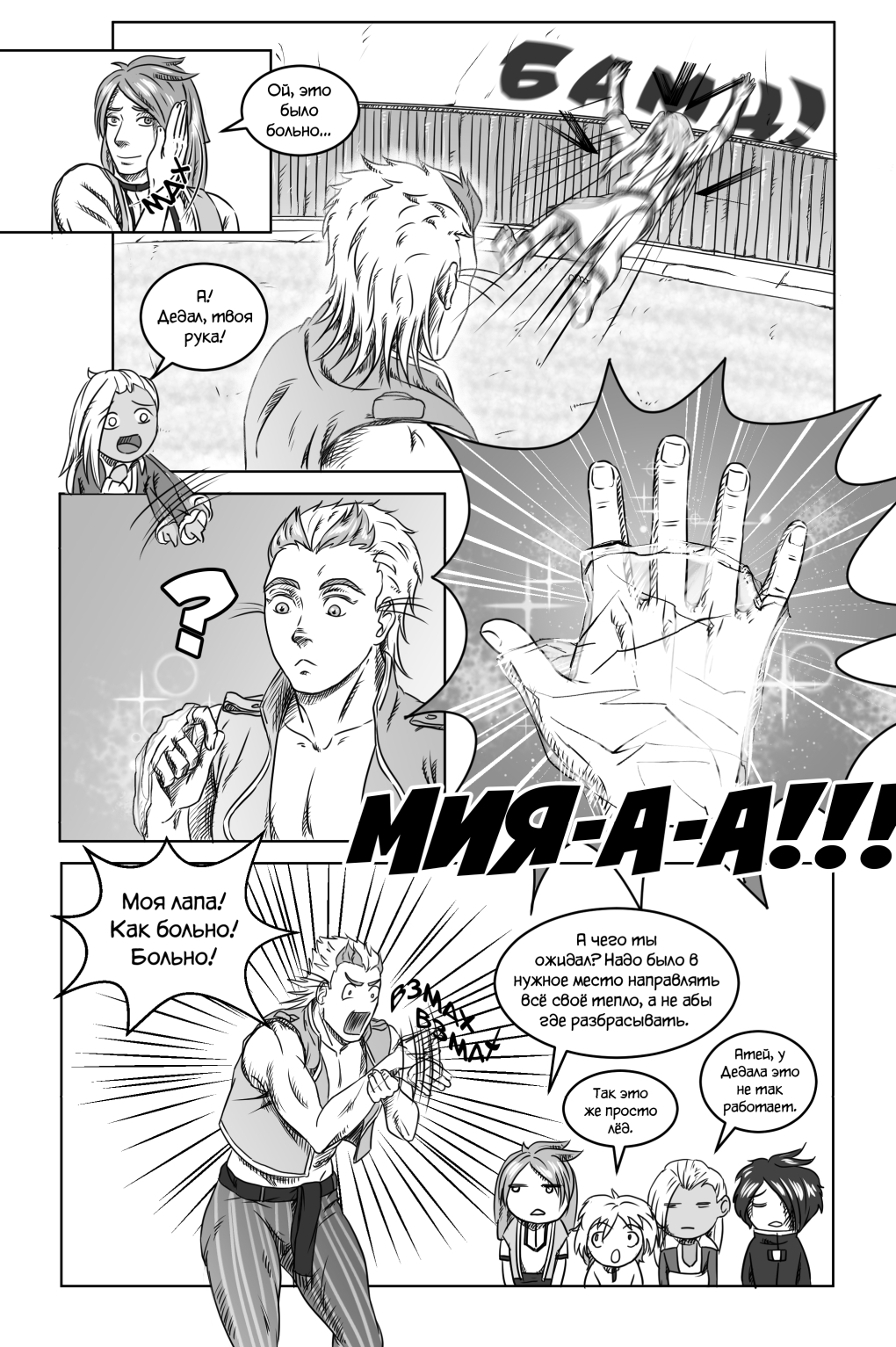 Комикс Город Единства: выпуск №180